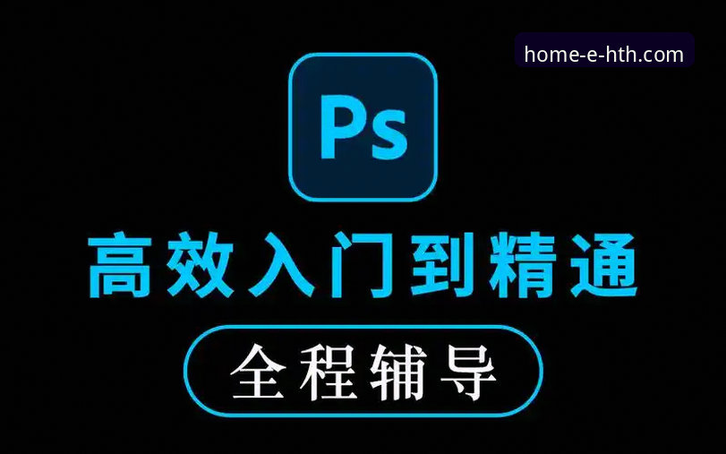华体会体育平台注册使用指南：从入门到精通的新手教程