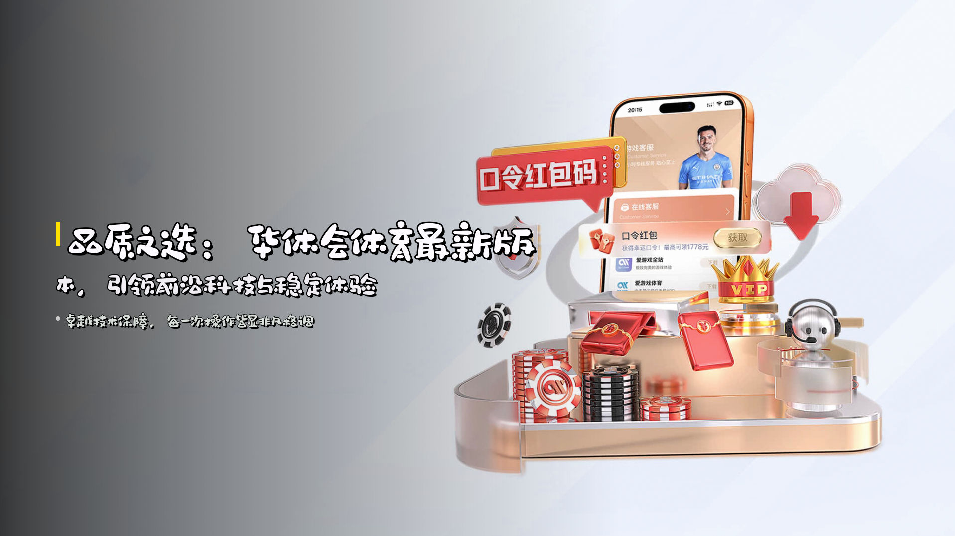 品质之选：<strong>华体会体育最新版本</strong>，引领前沿科技与稳定体验